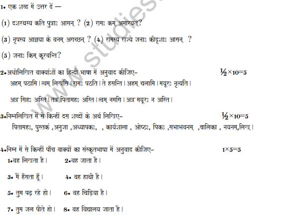 Class_5_ Sanskrit_Sample_Paper_3