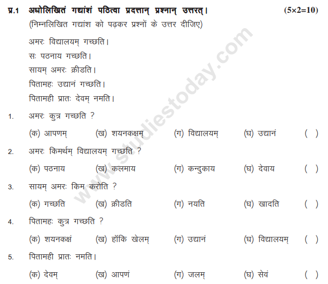 Class_5_Sanskrit_Question_Paper_3