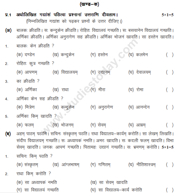 Class_5_Sanskrit_Question_Paper_4