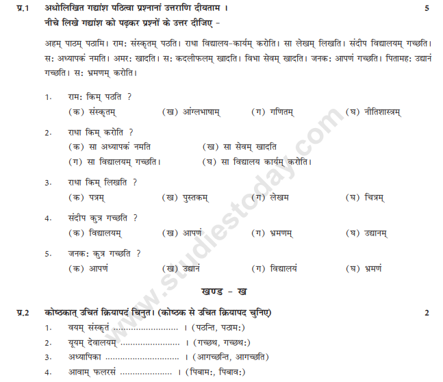 Class_5_Sanskrit_Question_Paper_5