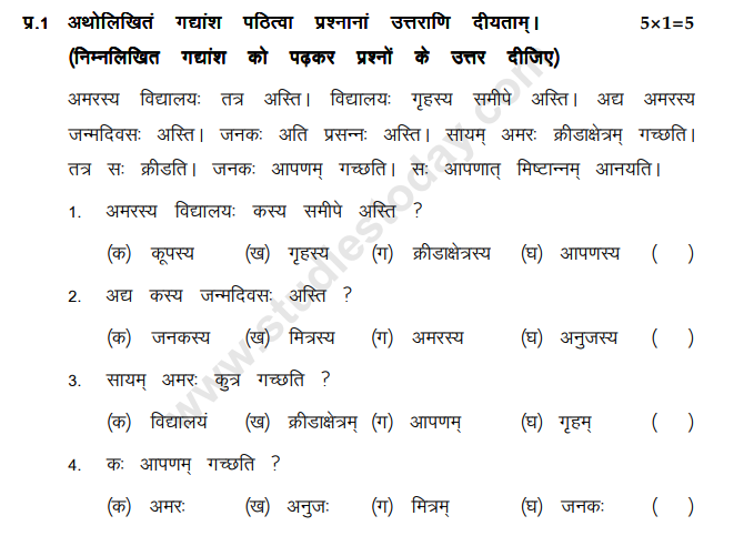 Class_5_Sanskrit_Question_Paper_6
