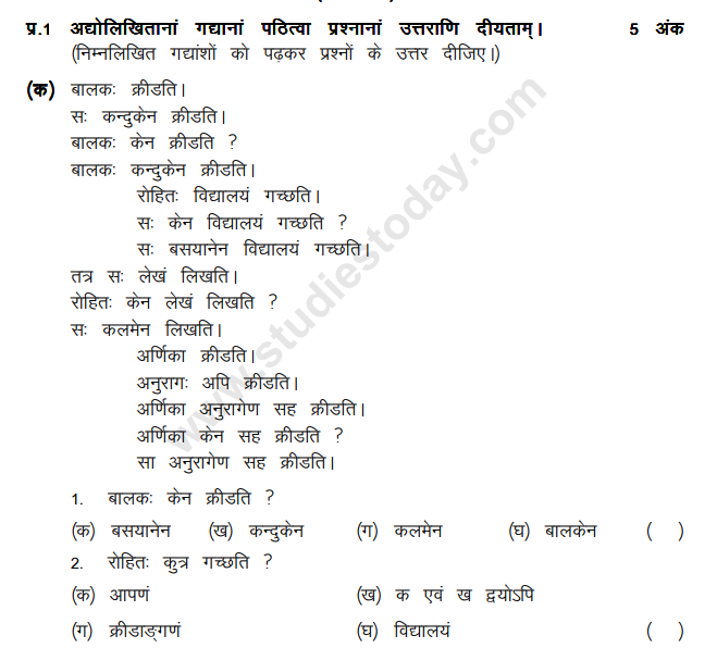 Class_5_Sanskrit_Question_Paper_7