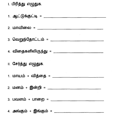 Class_5_Tamil_Question_Paper_2