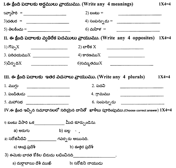 Class_5_Telegu_Question_Paper_1