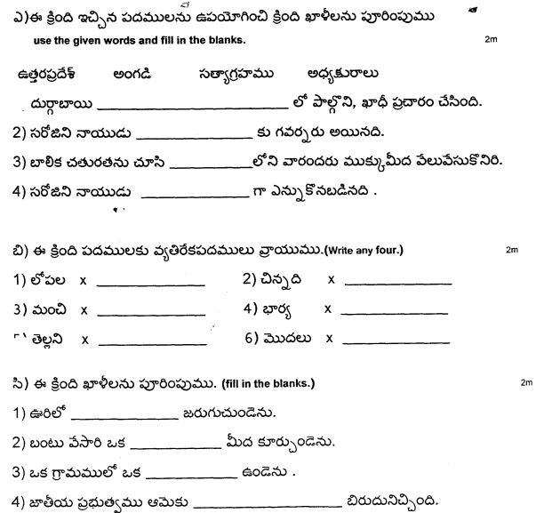 Class_5_Telegu_Question_Paper_2