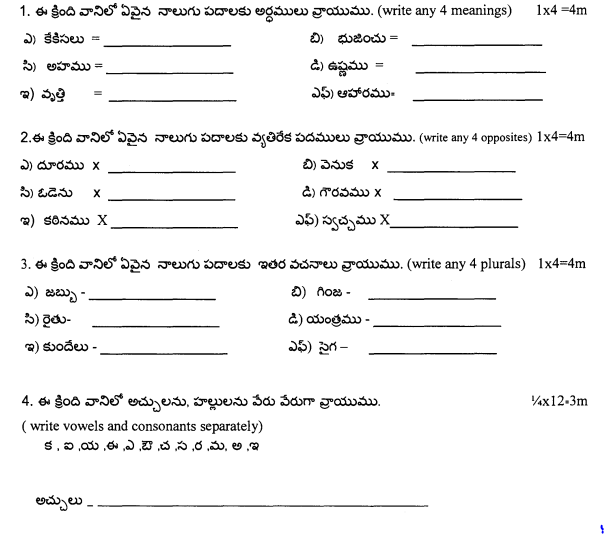 Class_5_Telegu_Question_Paper_3