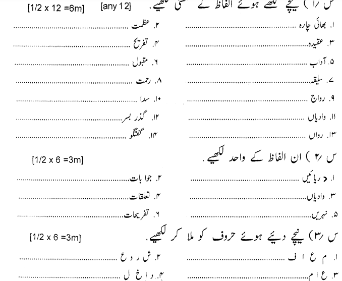 Class_5_Urdu_Question_Paper_2