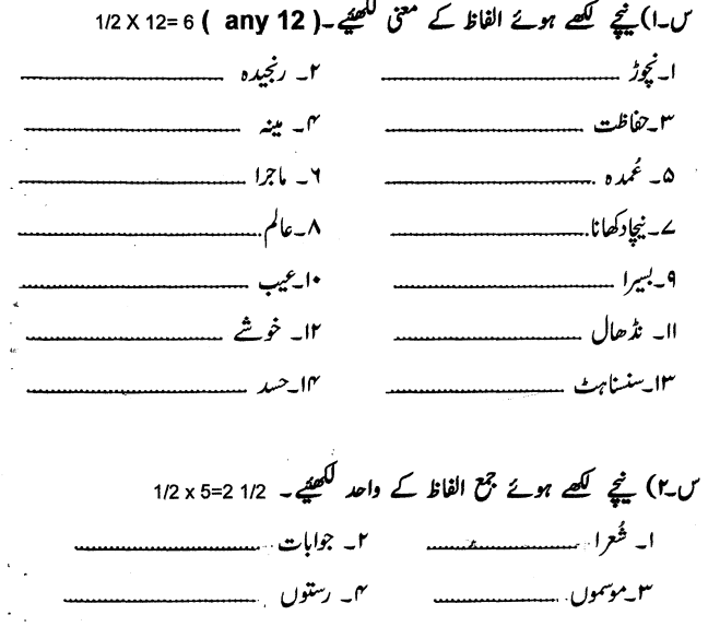 Class_5_Urdu_Question_Paper_3