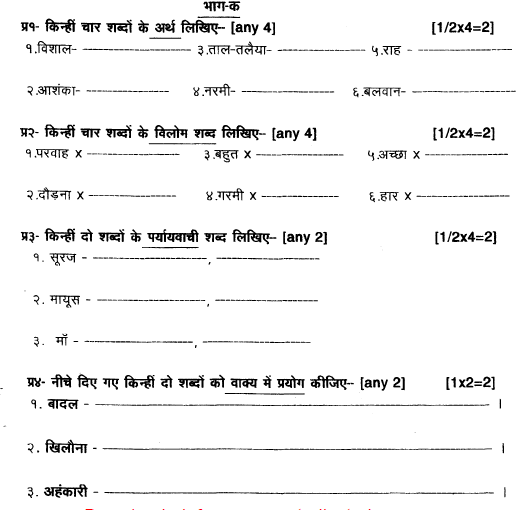 Cbse Class 3 Hindi Question Paper Set I