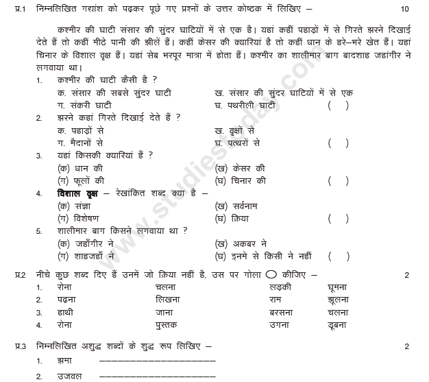 class_3_hindi_question_06