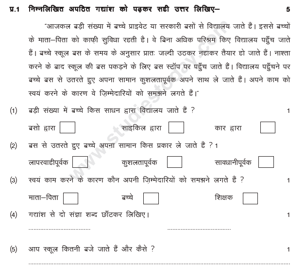 class_3_hindi_question_07