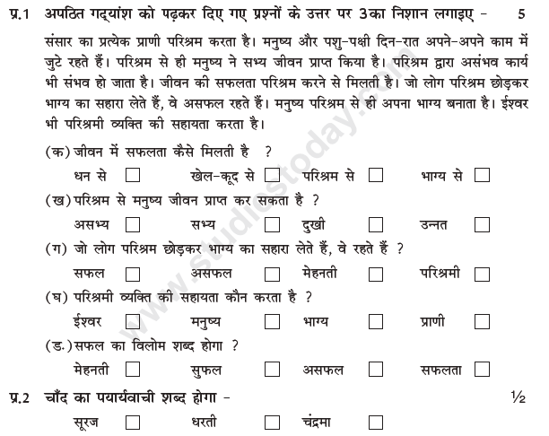 class_3_hindi_question_08