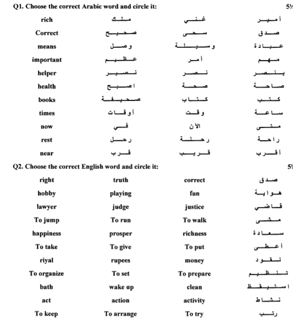 class_8_Arabic_Question_paper_4