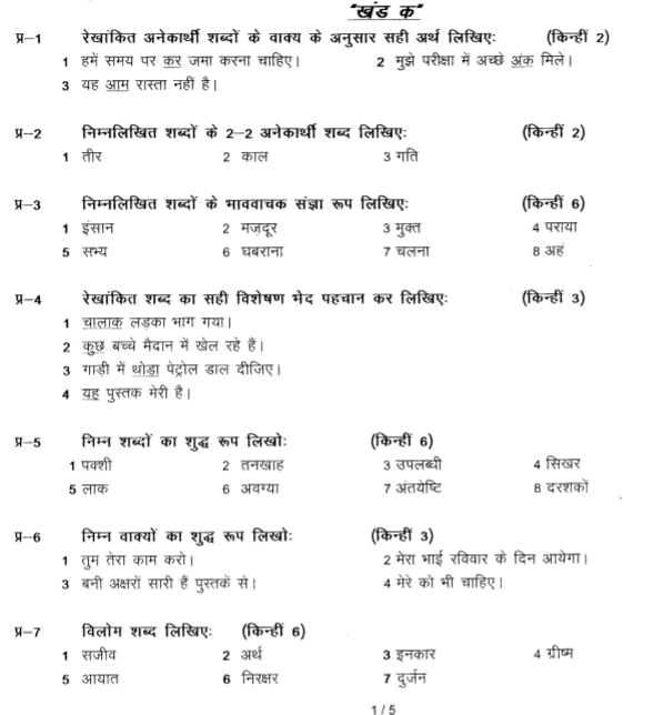 class_8_Hindi_Question_paper_1