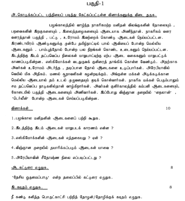 class_8_Tamil_Question_paper_2