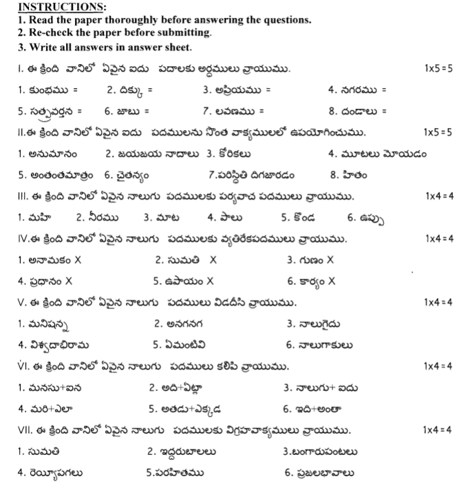 class_8_Telegu_Question_paper_2