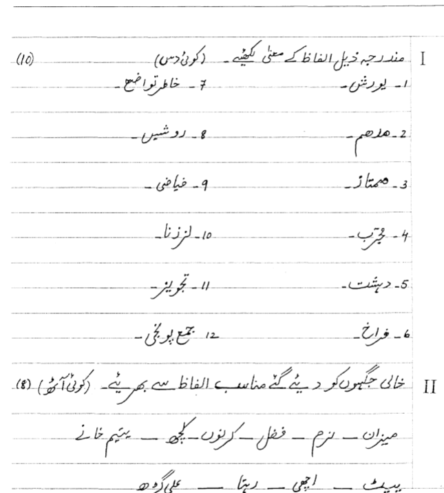 class_8_Urdu_Question_paper_1