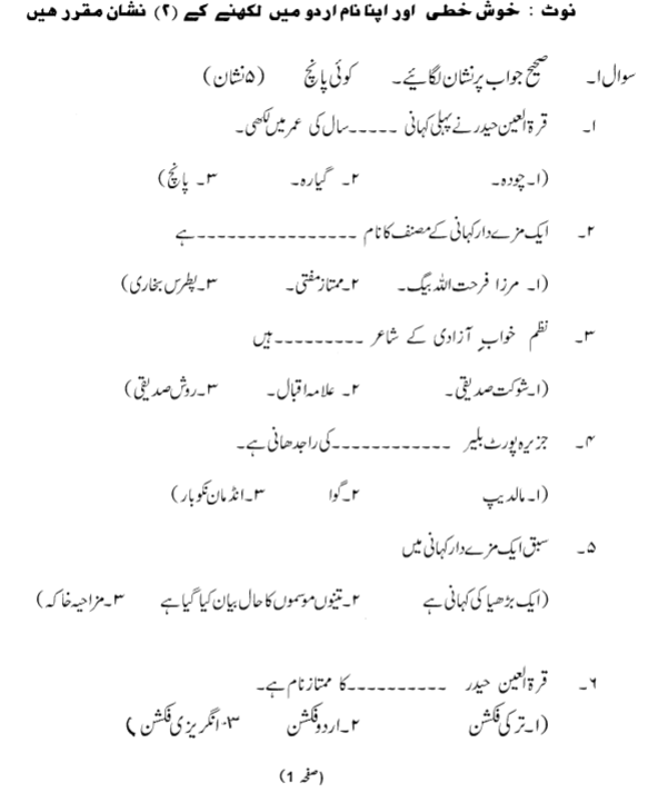 cbse class 8 urdu question paper set b