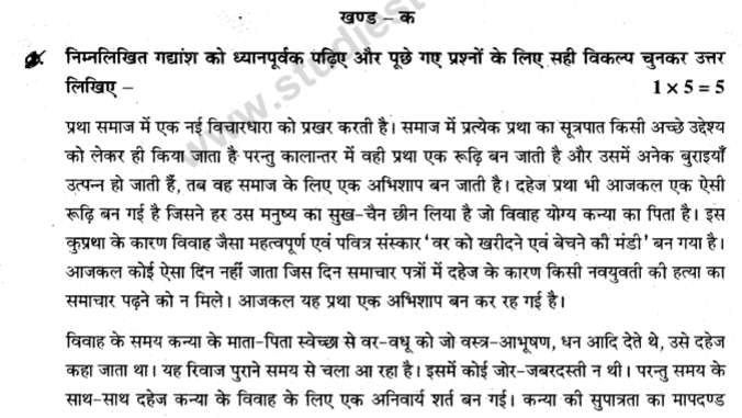 class_9_Hindi_Questions_paper_12