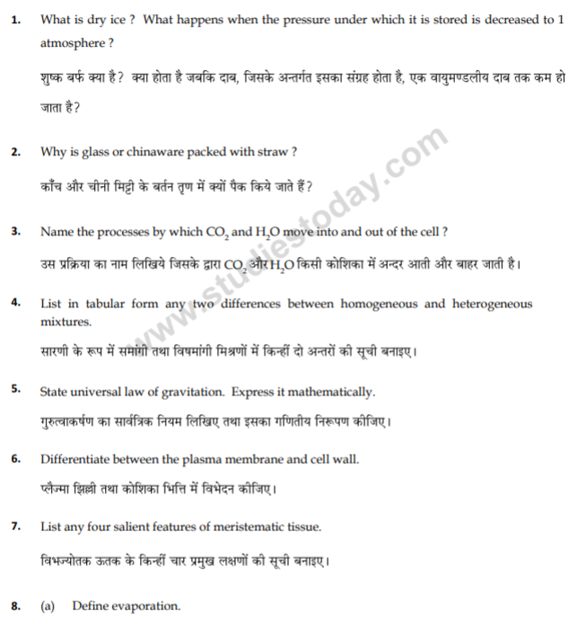 class_9_Science_Questions_paper _60