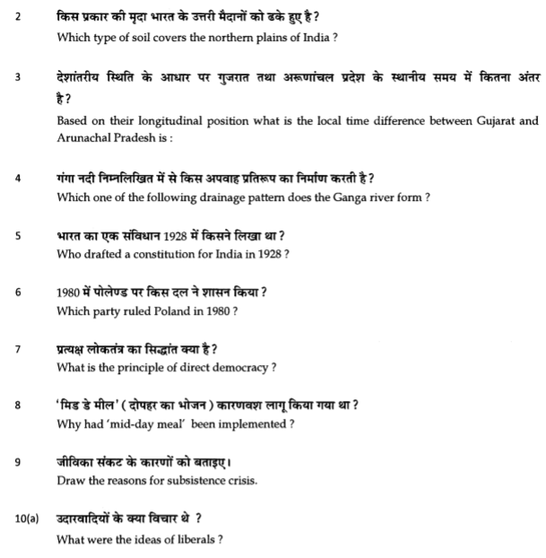 class_9_Social_Science_Question_paper_12