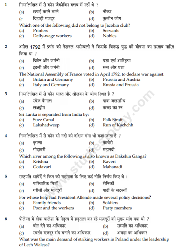 class_9_Social_Science_Question_paper_4