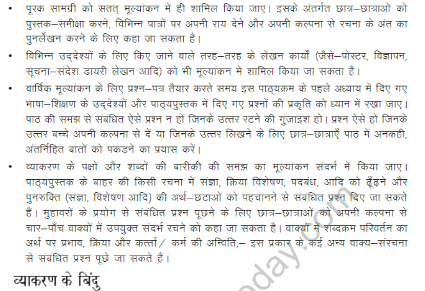 CBSE-Class-8-Hindi-Syllabus-Term-5