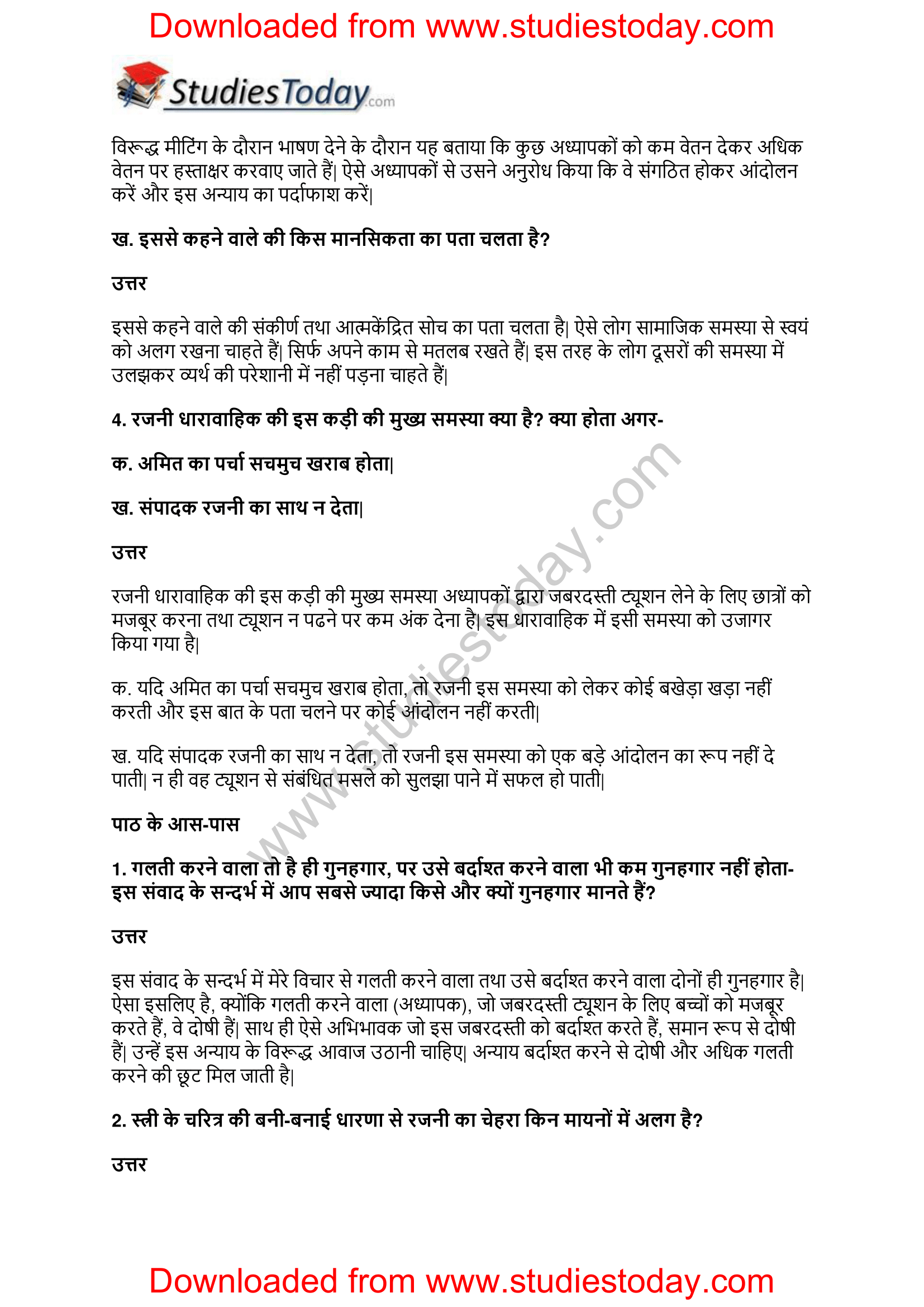 NCERT-Solutions-Class-11-Hindi-Aroh-Manu-Bhandari-2