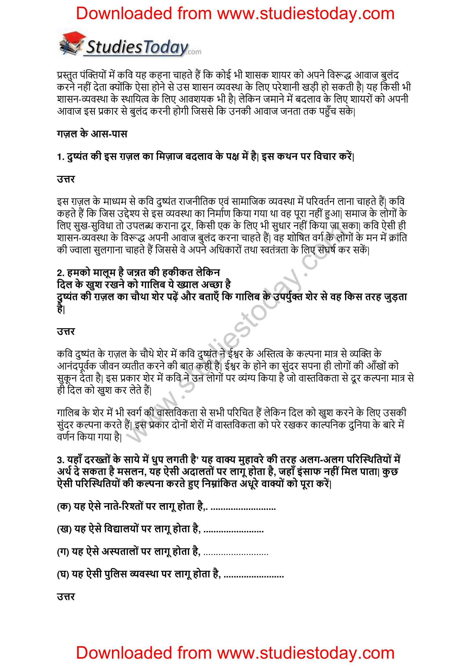 NCERT-Solutions-Class-11-Hindi-Aroh-Poem-Dushyant-Kumar-2
