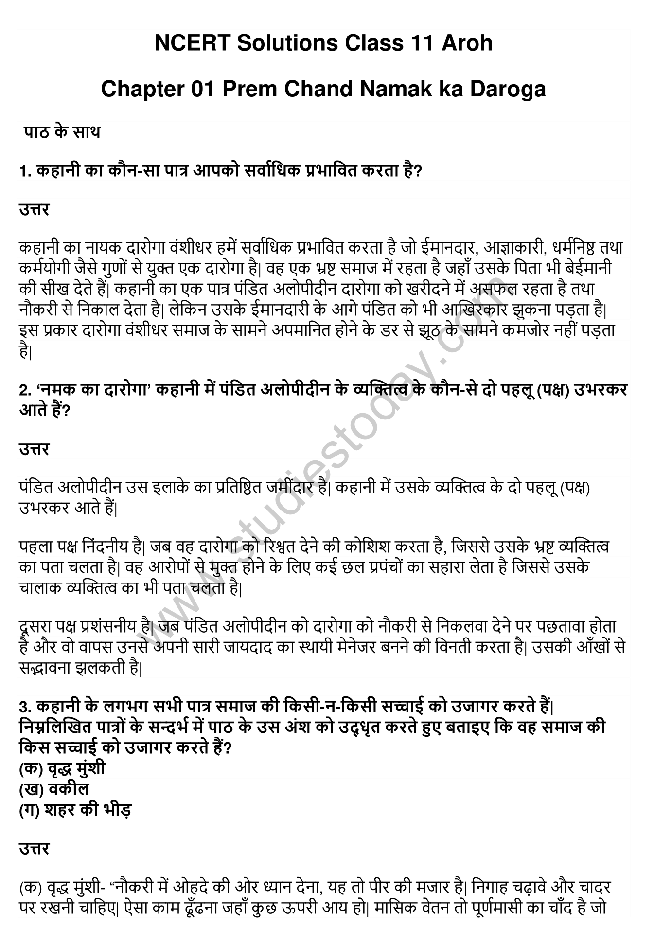 NCERT-Solutions-Class-11-Hindi-Aroh-Prem-Chand-1
