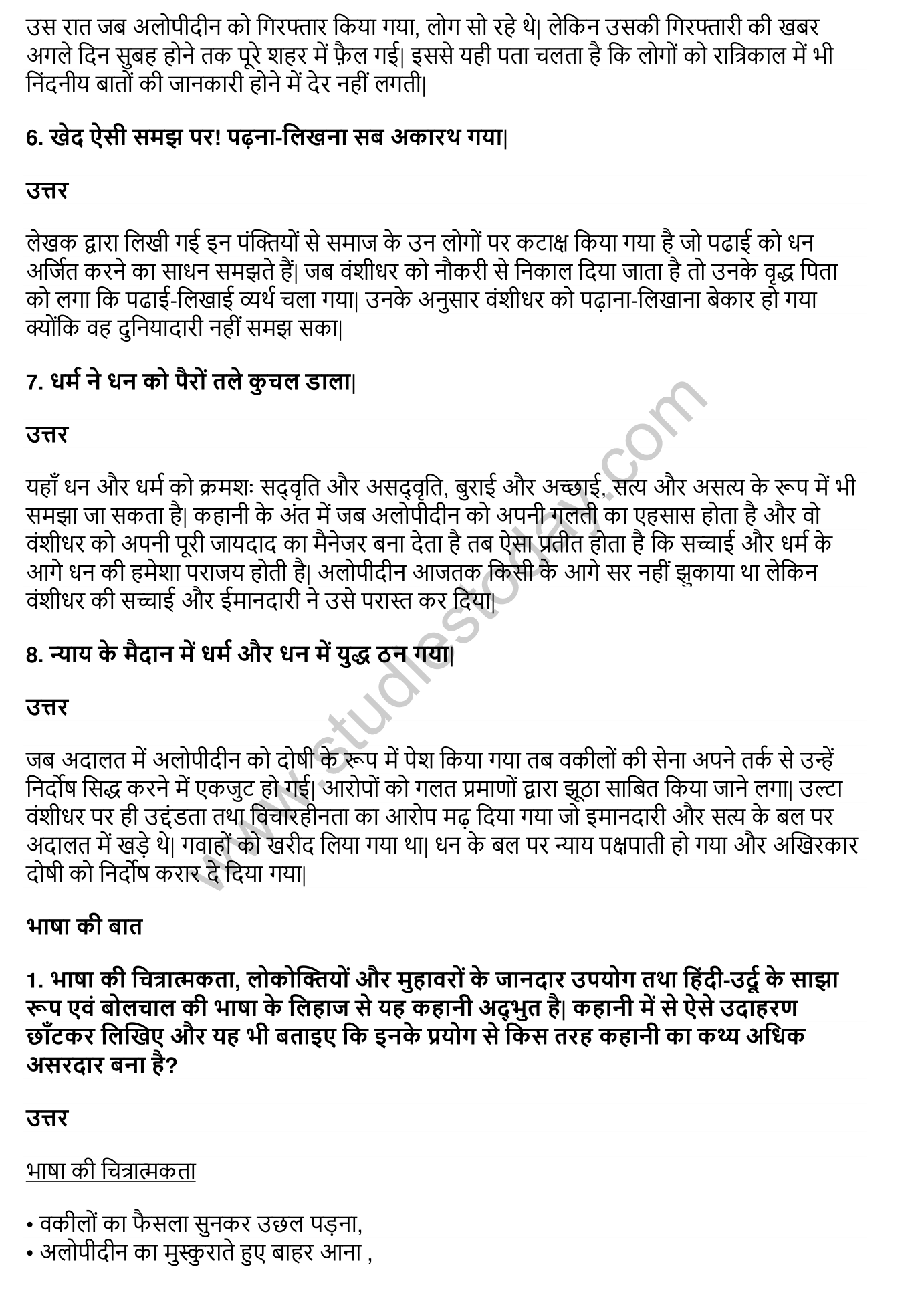 NCERT-Solutions-Class-11-Hindi-Aroh-Prem-Chand-6
