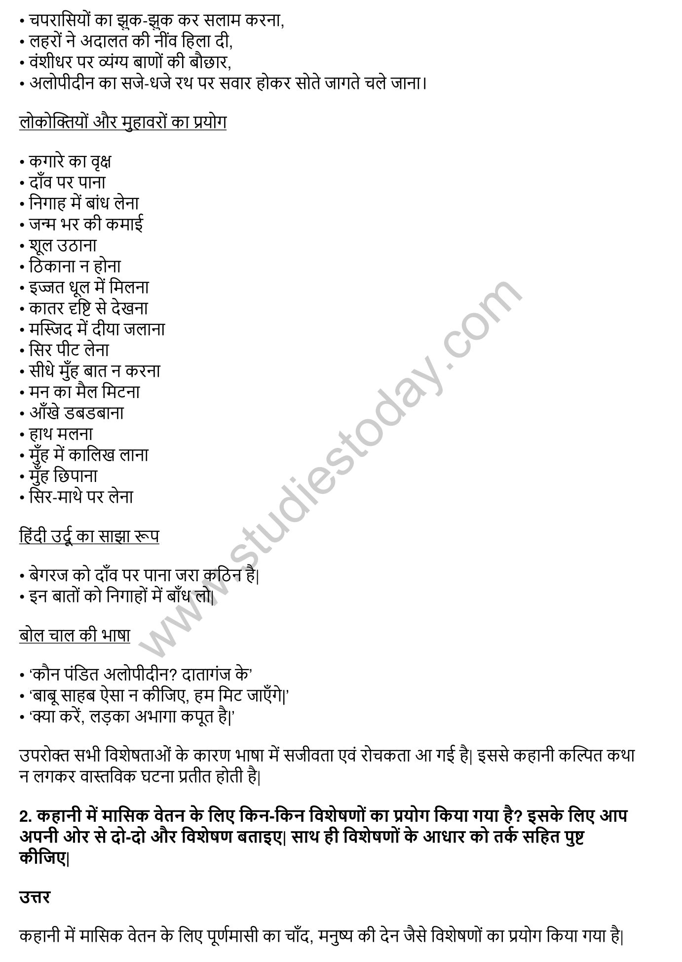 NCERT-Solutions-Class-11-Hindi-Aroh-Prem-Chand-7