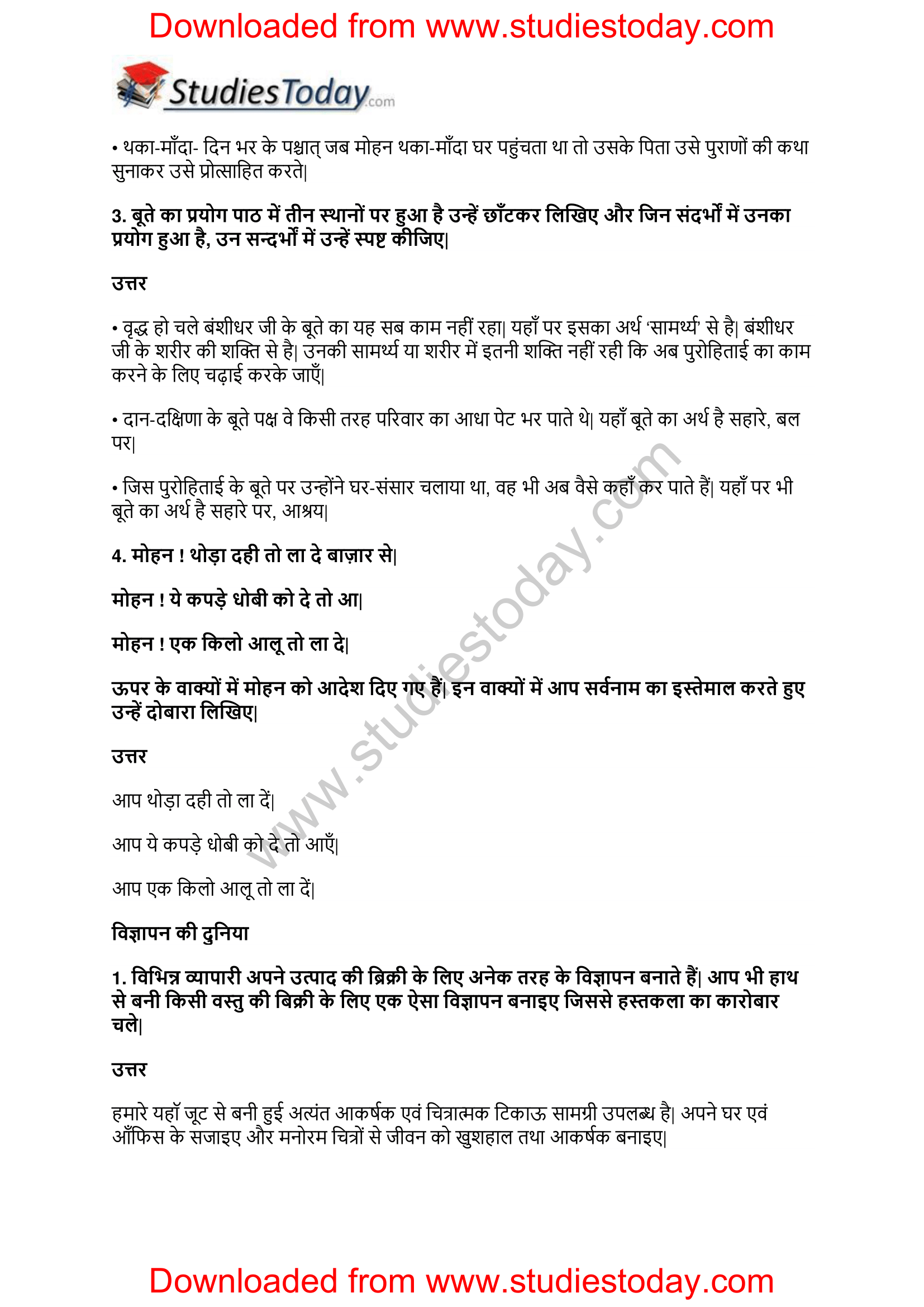 NCERT-Solutions-Class-11-Hindi-Aroh-Shekhar-Joshi-5