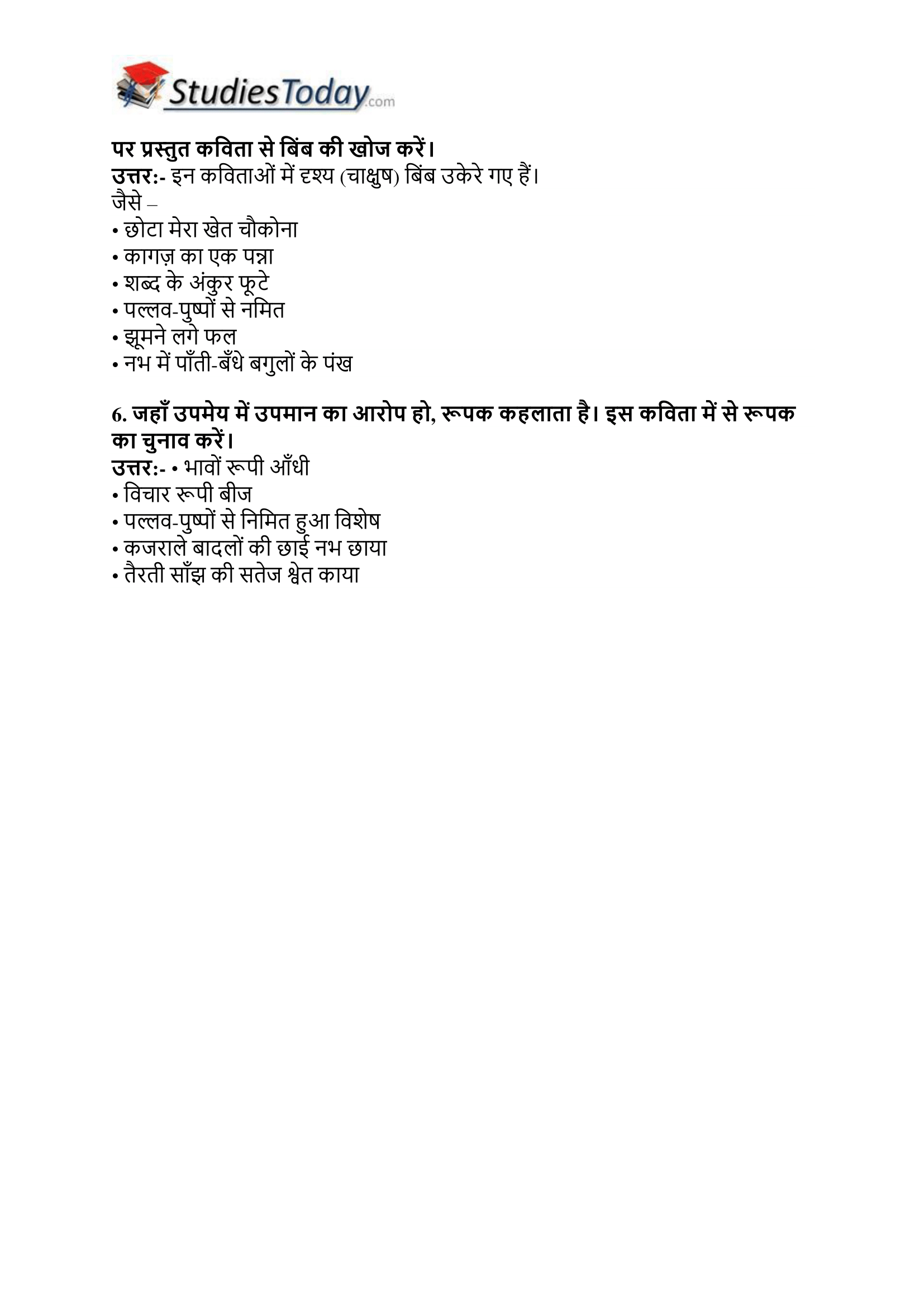 ncert-solutions-class-12-hindi-core-a-chapter-10-umashankar-joshi-2