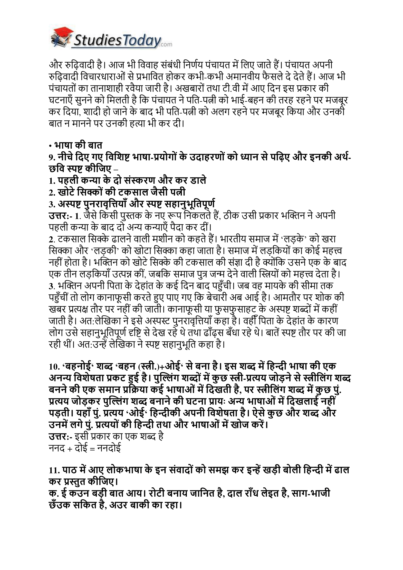ncert-solutions-class-12-hindi-core-a-chapter-11-mahadevi-varma-3