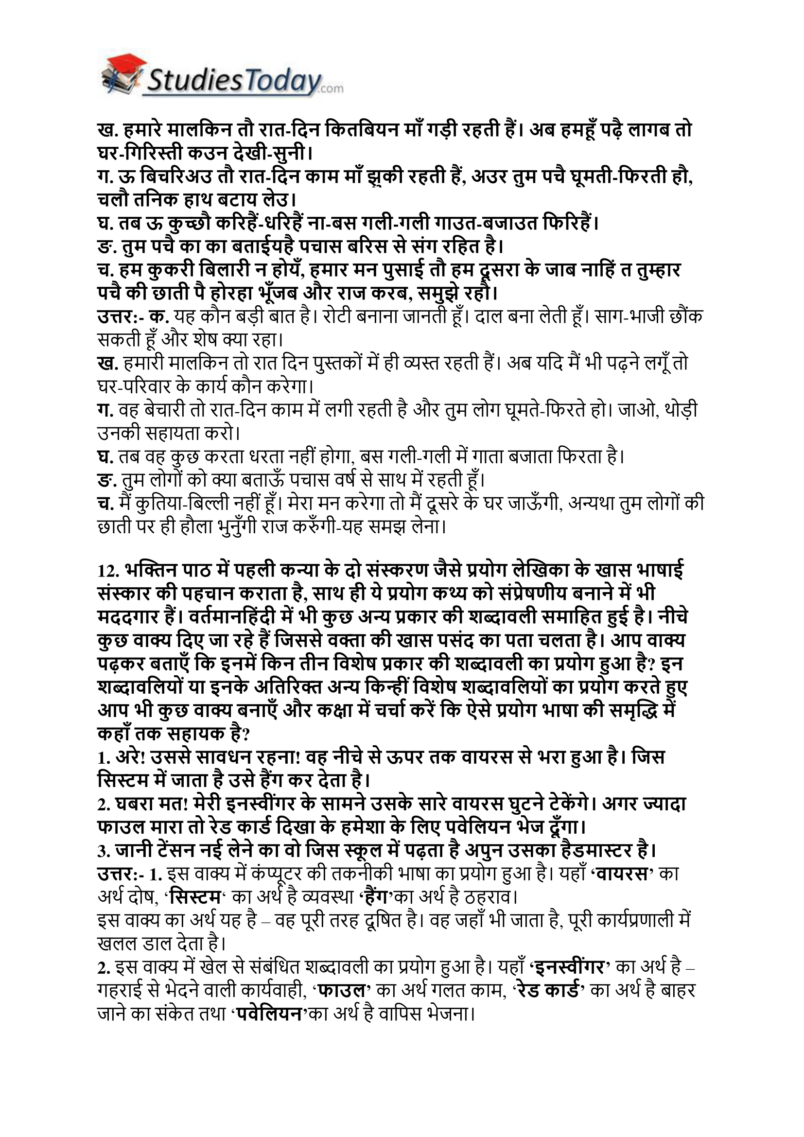 ncert-solutions-class-12-hindi-core-a-chapter-11-mahadevi-varma-4
