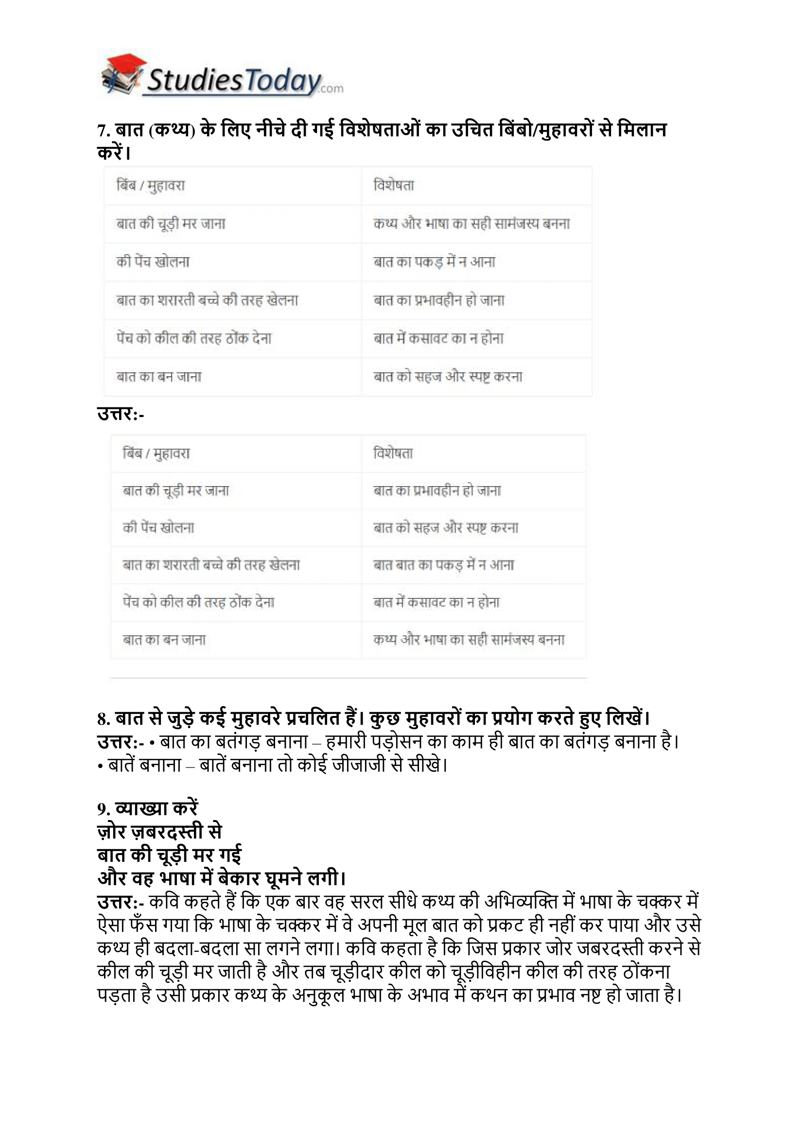 ncert-solutions-class-12-hindi-core-a-chapter-3-kunwar-narayan-2