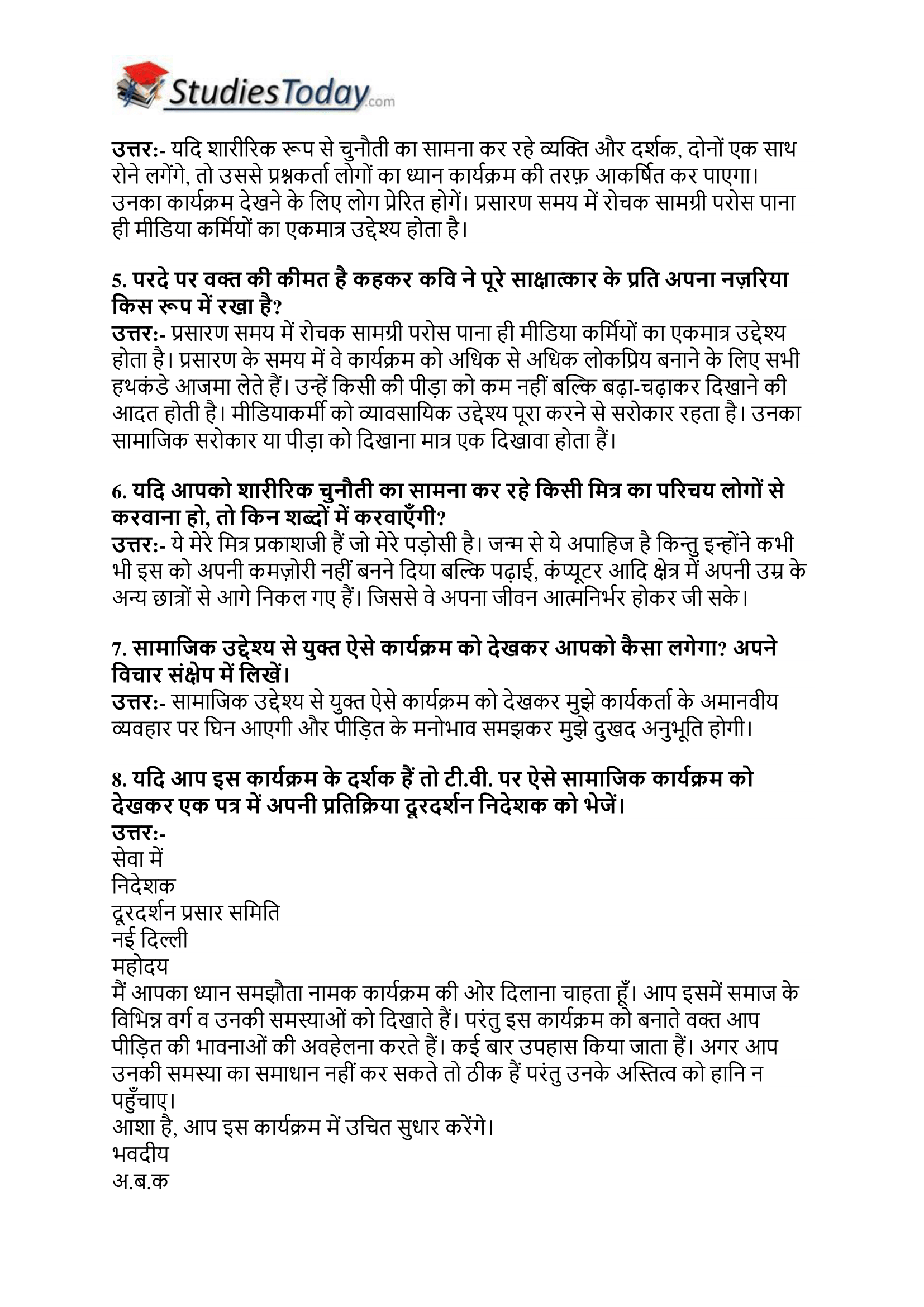 ncert-solutions-class-12-hindi-core-a-chapter-4-raghuvir-sahay-2