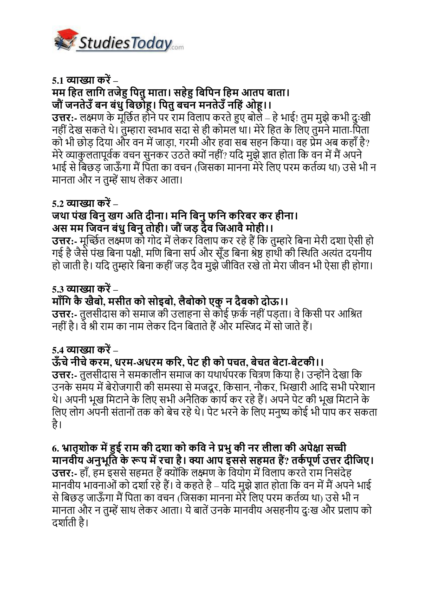 ncert-solutions-class-12-hindi-core-a-chapter-8-tulsidas-2
