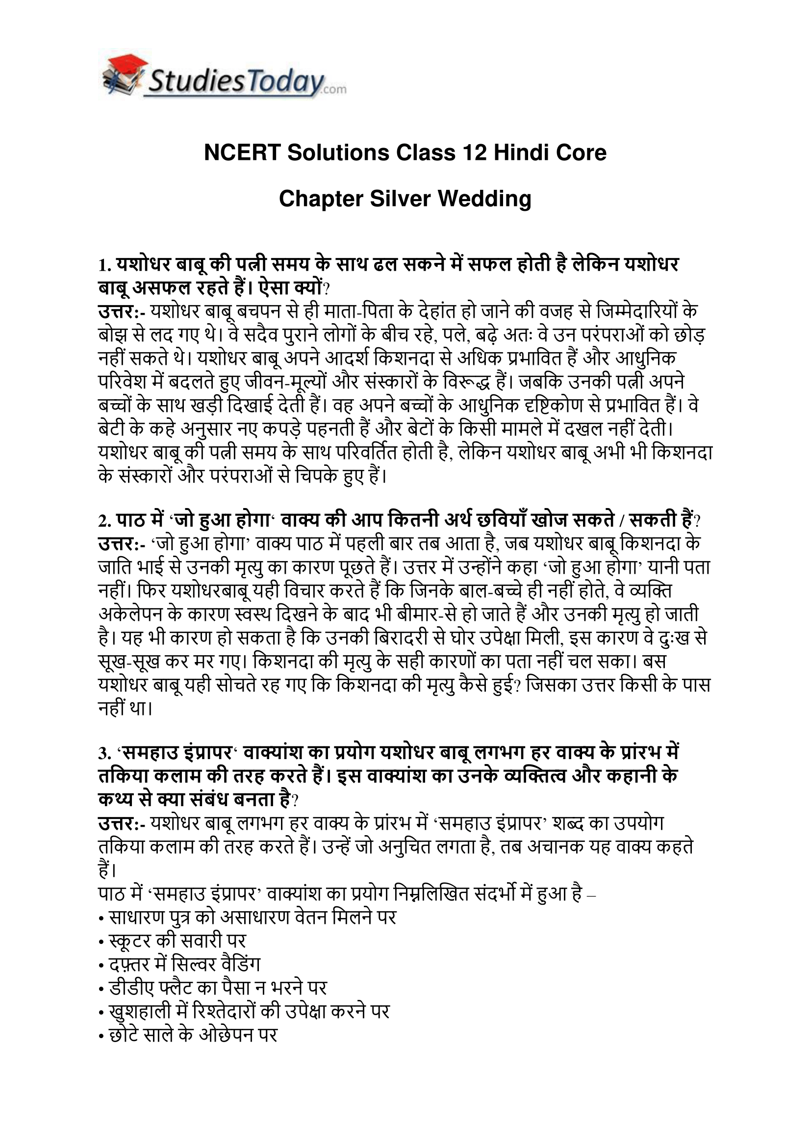 ncert-solutions-class-12-hindi-core-chapter-silver-wedding-1