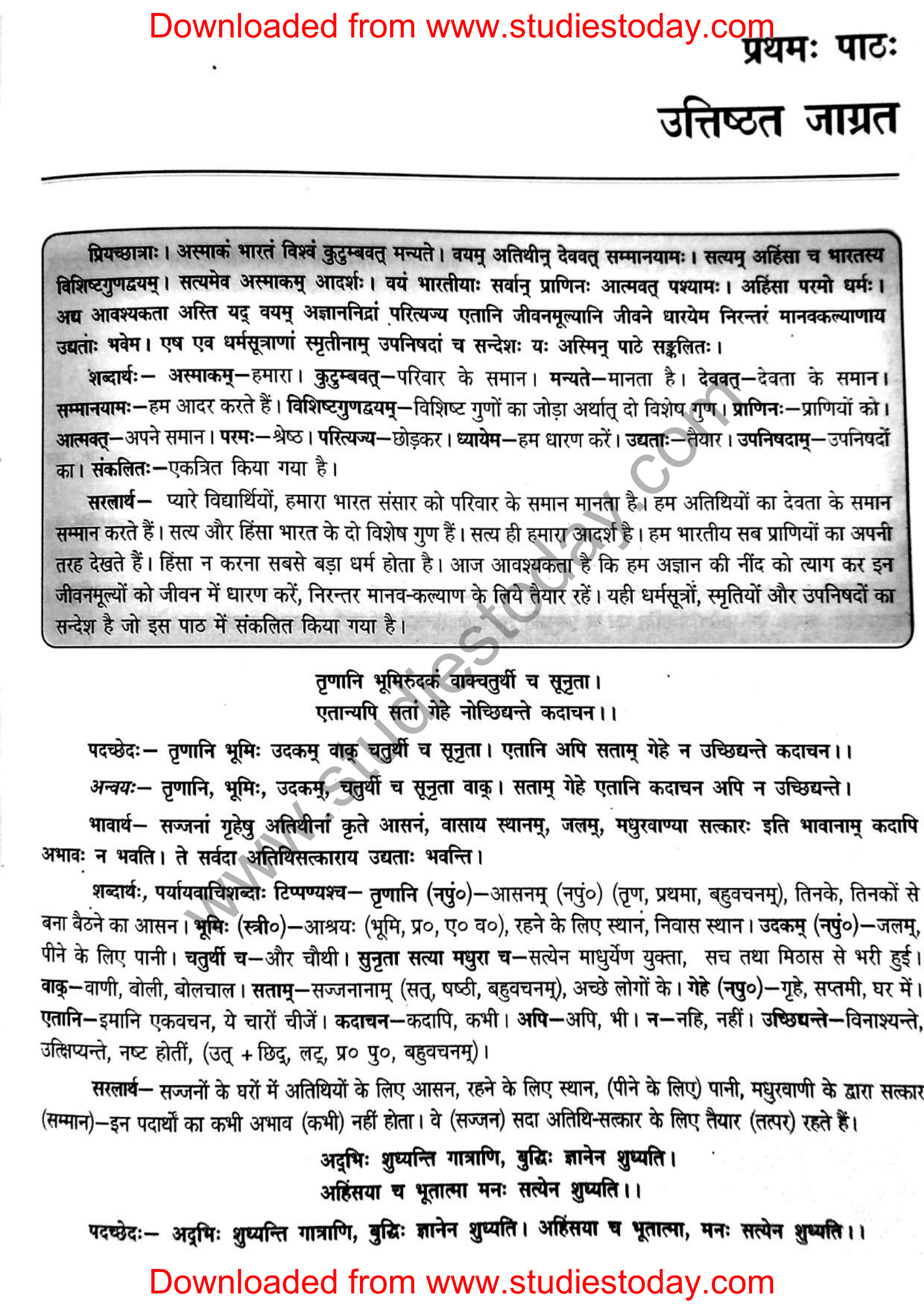 ncert-solutions-class-12-sanskrit-ritikia-chapter-1-01
