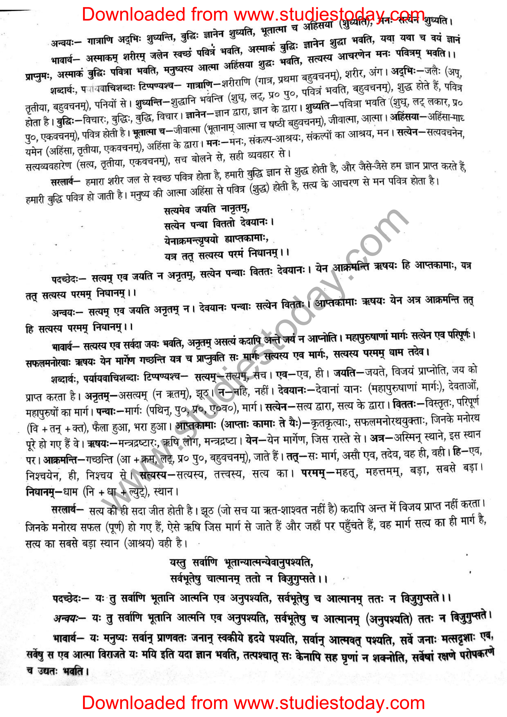 ncert-solutions-class-12-sanskrit-ritikia-chapter-1-02