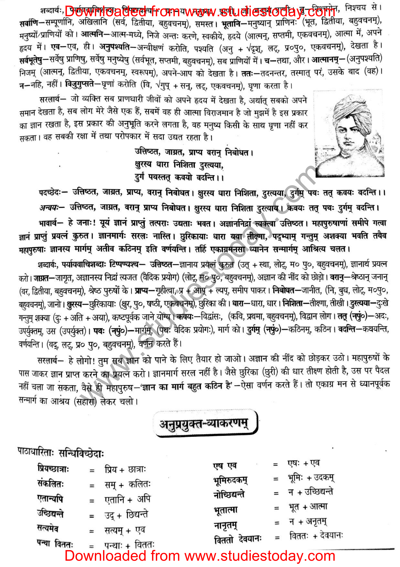 ncert-solutions-class-12-sanskrit-ritikia-chapter-1-03