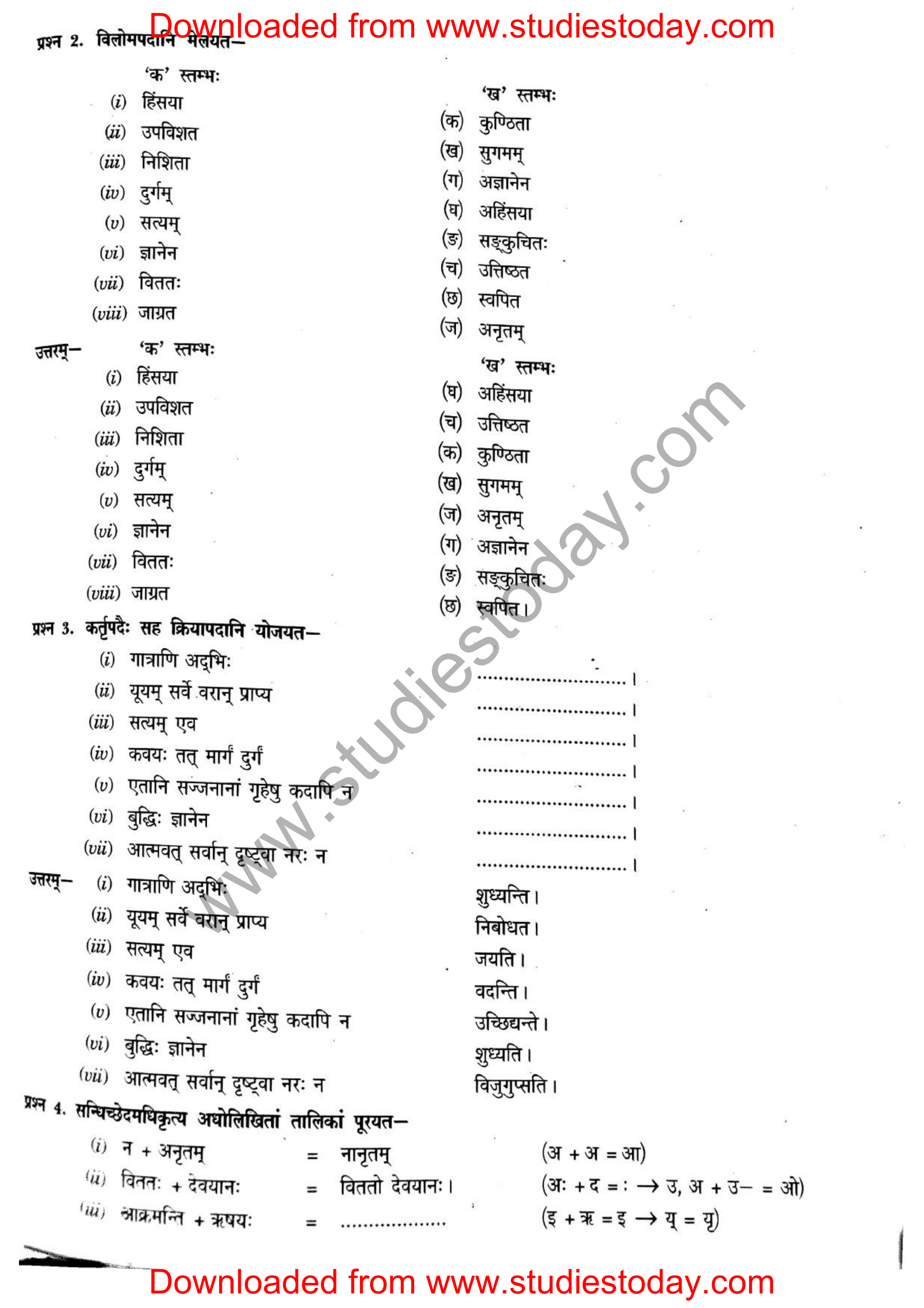 ncert-solutions-class-12-sanskrit-ritikia-chapter-1-05