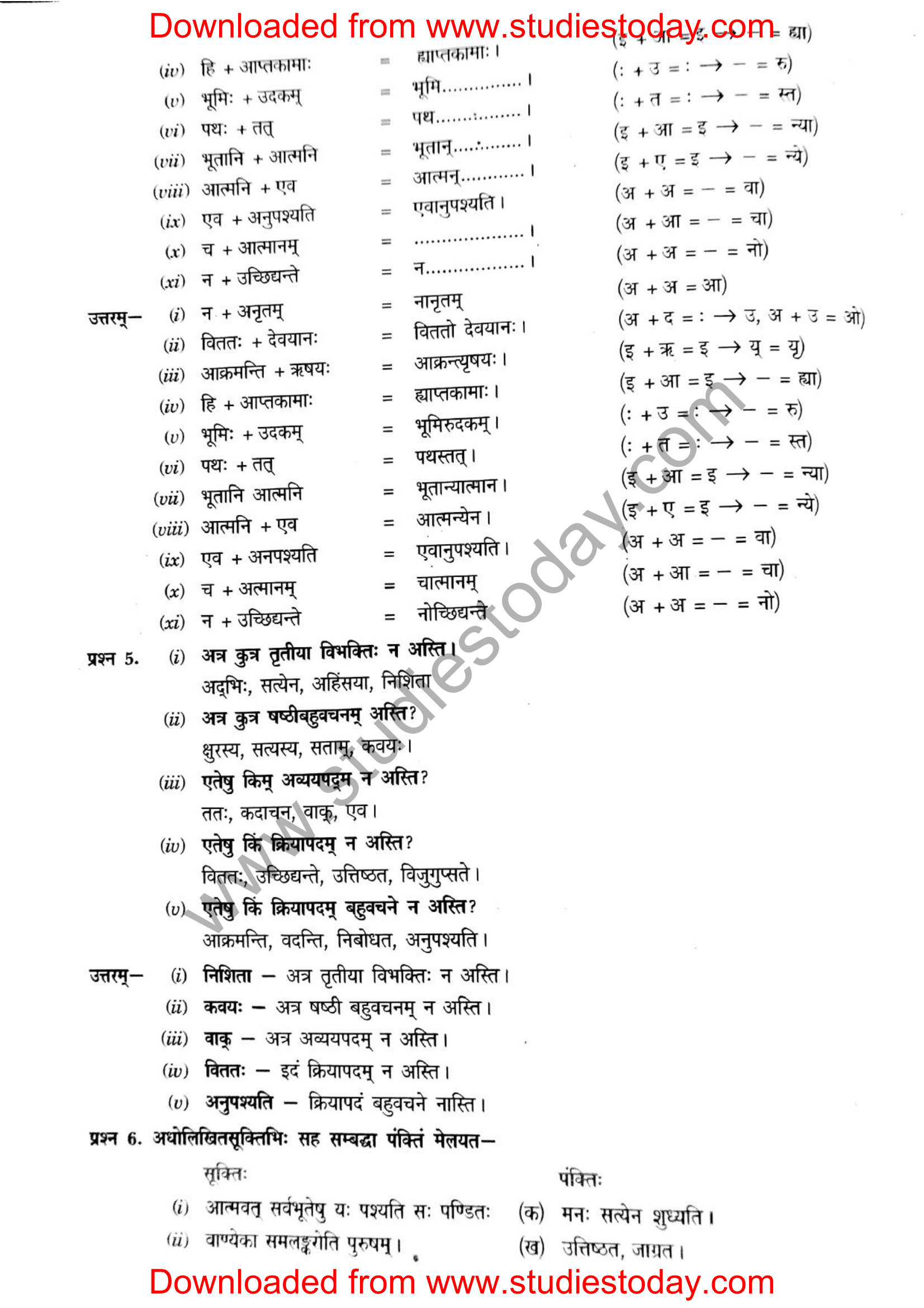 ncert-solutions-class-12-sanskrit-ritikia-chapter-1-06