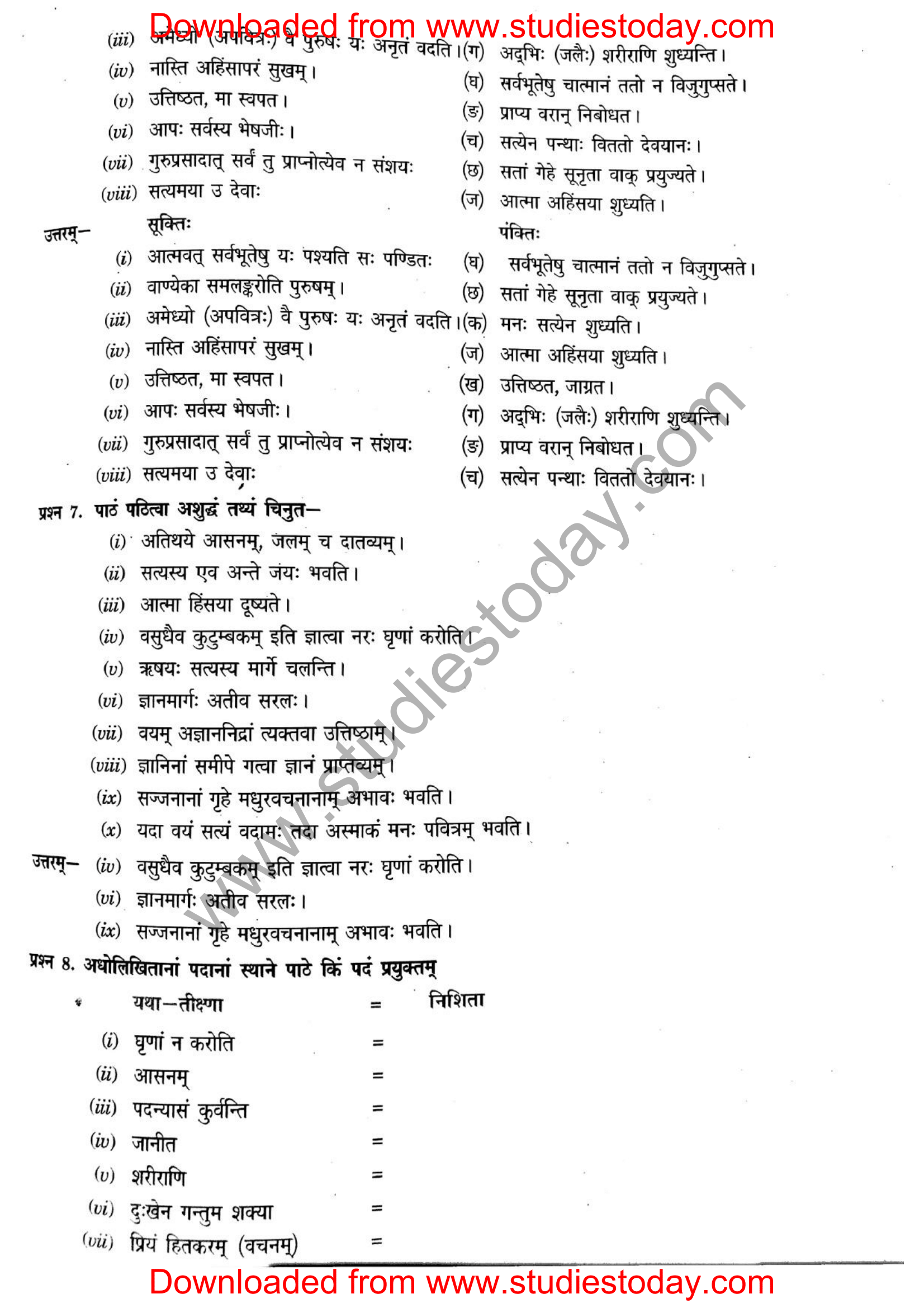 ncert-solutions-class-12-sanskrit-ritikia-chapter-1-07