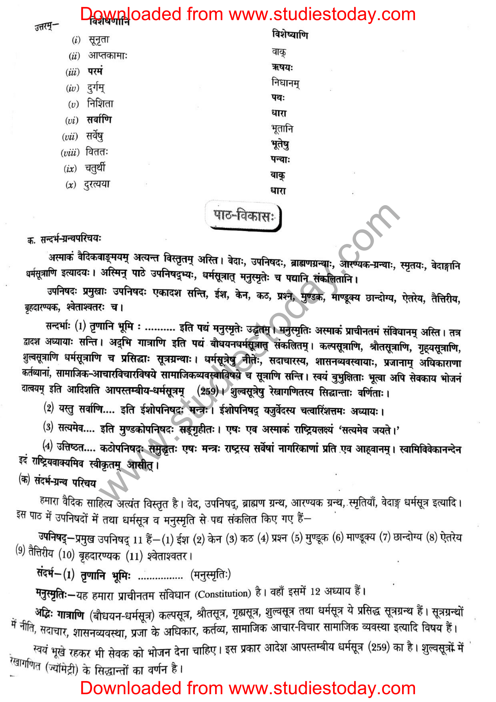 ncert-solutions-class-12-sanskrit-ritikia-chapter-1-09