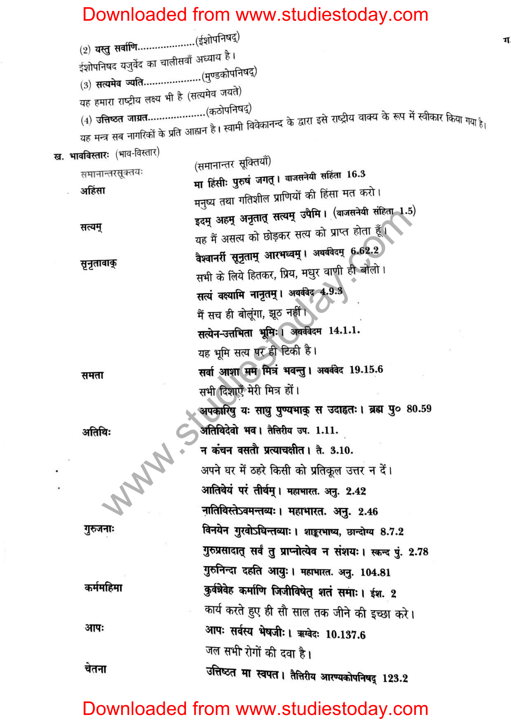 ncert-solutions-class-12-sanskrit-ritikia-chapter-1-10