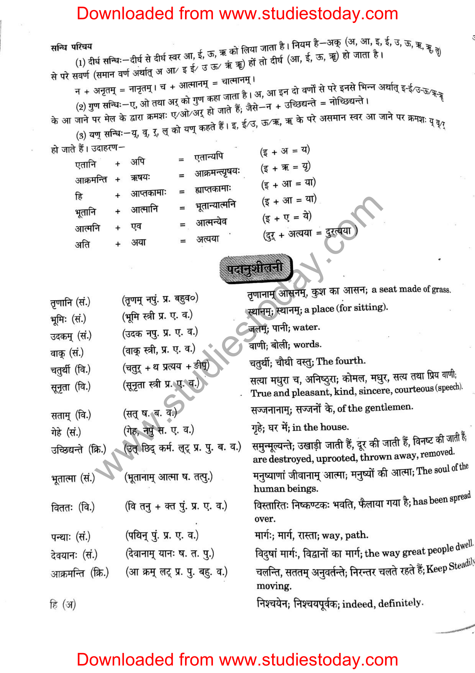 ncert-solutions-class-12-sanskrit-ritikia-chapter-1-12