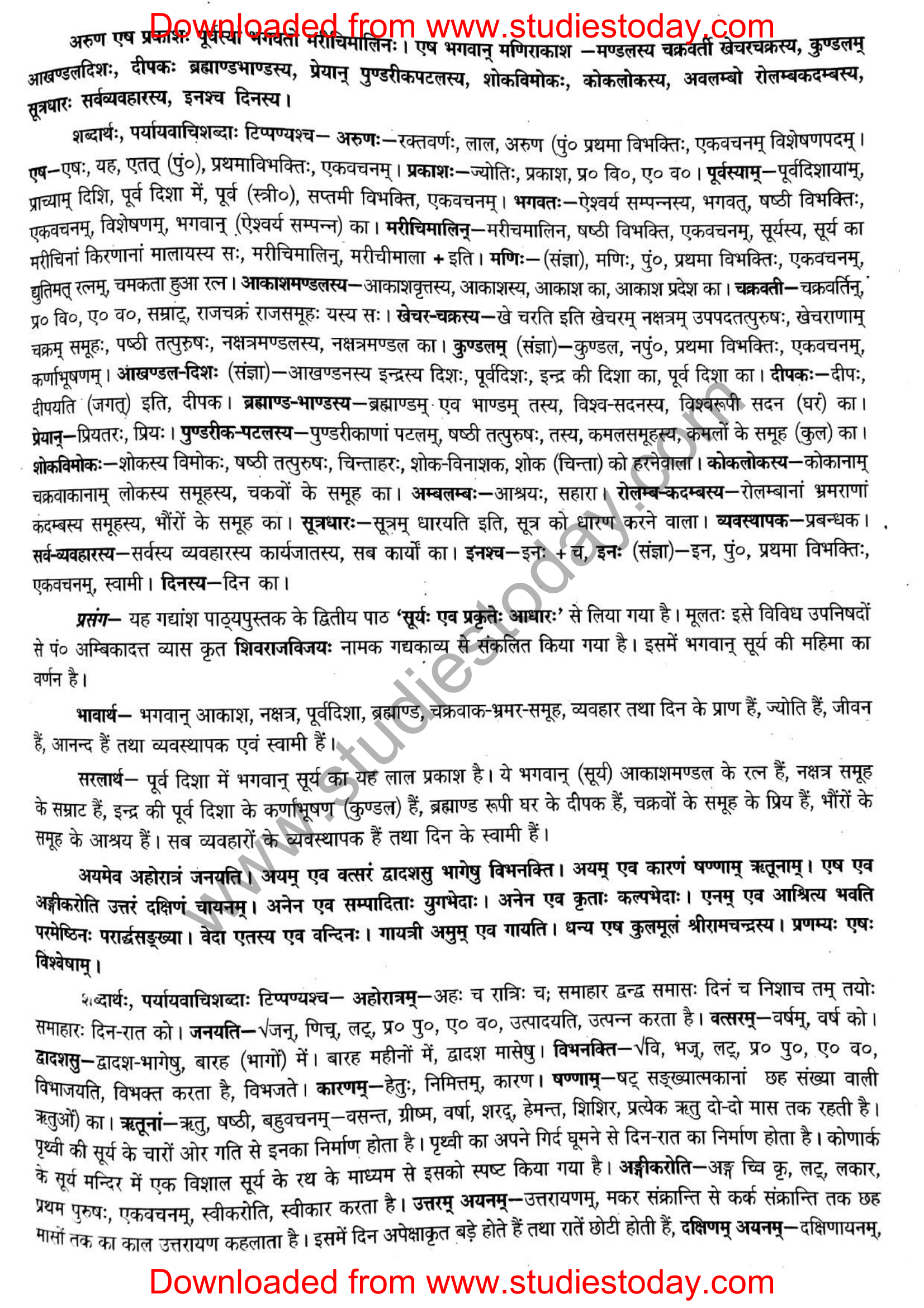 ncert-solutions-class-12-sanskrit-ritikia-chapter-2-02